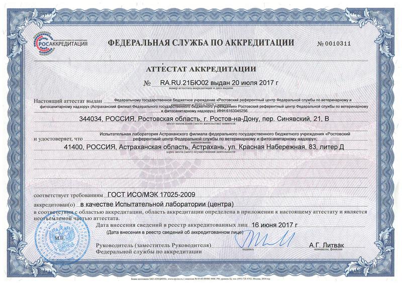 Испытательная лаборатория Астраханского филиала в национальной части  Единого реестра органов по сертификации и испытательных лабораторий Таможенного союза