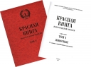 Красная книга Волгоградской области презентована 25 октября