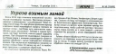 Угроза озимым зимой газета "Искра"
