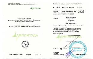 Повышение квалификации сотрудника Волгоградского филиала по радиационной безопасности