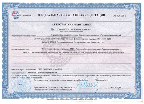 О получении Аттестата Аккредитации Органом по сертификации из  Федеральной службы по аккредитации