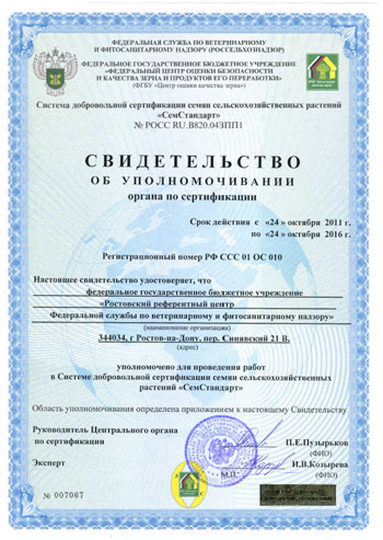 О подтверждении компетентности Органа по сертификации «СемСтандарт»