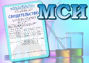 Специалисты сектора токсикологических испытаний Астраханского филиала подтвердили свою компетентность в сфере радиологии