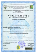 Аккредитация в Системе добровольной сертификации семян «СемСтандарт»