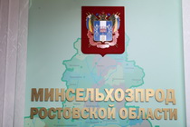 Совещание в минсельхозпроде Ростовской области 