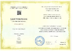 Курсы повышения квалификации менеджера по качеству испытательной лаборатории Волгоградского филиала