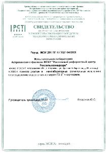 Специалисты Астраханского филиала ФГБУ «Ростовский референтный центр Россельхознадзора» подтвердили свою квалификацию