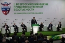 Об участии Руководителя Россельзнадзора С.А. Данкверта в II Всероссийском форуме продовольственной безопасности