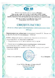 Специалисты испытательной лаборатории Астраханского филиала в очередной раз подтвердили свою квалификацию