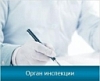  Три специалиста Астраханского филиала аттестованы в качестве экспертов, привлекаемых при проведении федерального государственного контроля (надзора)