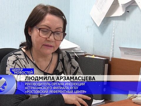 В Астрахани с начала года выдано более 2 тыс. заключений о качестве продукции